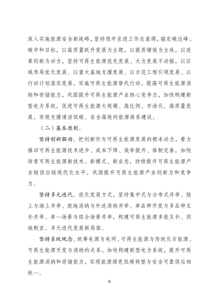 發(fā)改委、能源局等九部委聯(lián)合印發(fā)發(fā)布“十四五”可再生能源規(guī)劃！