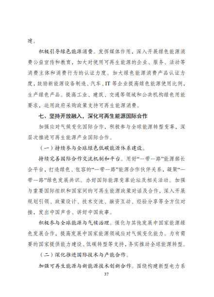 發(fā)改委、能源局等九部委聯(lián)合印發(fā)發(fā)布“十四五”可再生能源規(guī)劃！