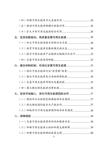 發(fā)改委、能源局等九部委聯(lián)合印發(fā)發(fā)布“十四五”可再生能源規(guī)劃！