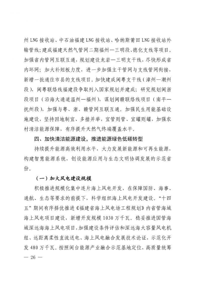 光伏新增300萬千瓦！福建省發(fā)布《“十四五”能源發(fā)展專項規(guī)劃》