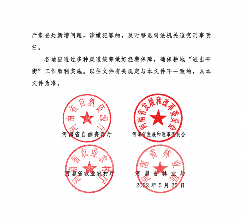 河南：光伏占用農(nóng)業(yè)用地，全面積為建設(shè)用地，應(yīng)占補平衡！