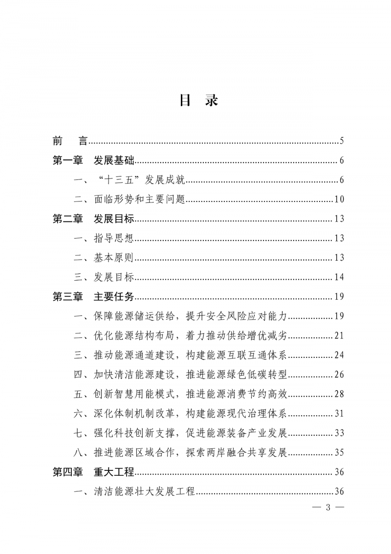光伏新增300萬千瓦！福建省發(fā)布《“十四五”能源發(fā)展專項規(guī)劃》