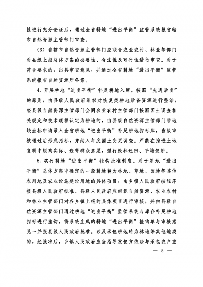河南：光伏占用農(nóng)業(yè)用地應(yīng)依法辦理建設(shè)用地審批手續(xù)！