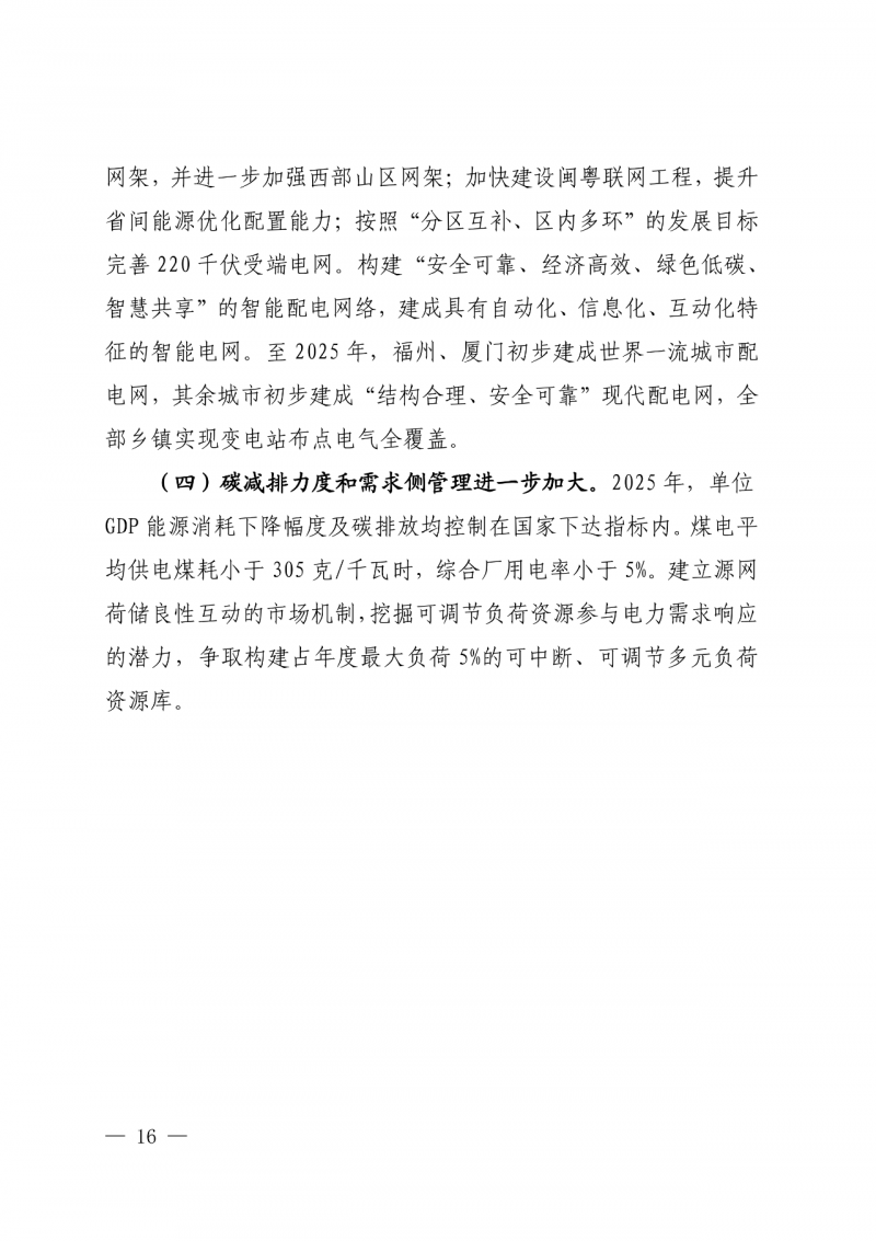 光伏新增300萬千瓦！福建省發(fā)布《“十四五”能源發(fā)展專項規(guī)劃》