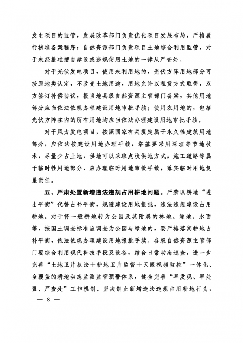 河南：光伏占用農(nóng)業(yè)用地，全面積為建設(shè)用地，應(yīng)占補平衡！