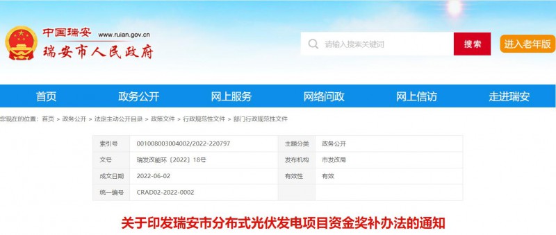 0.1元/千瓦時(shí)，連補(bǔ)2年！浙江瑞安公開分布式光伏補(bǔ)貼政策