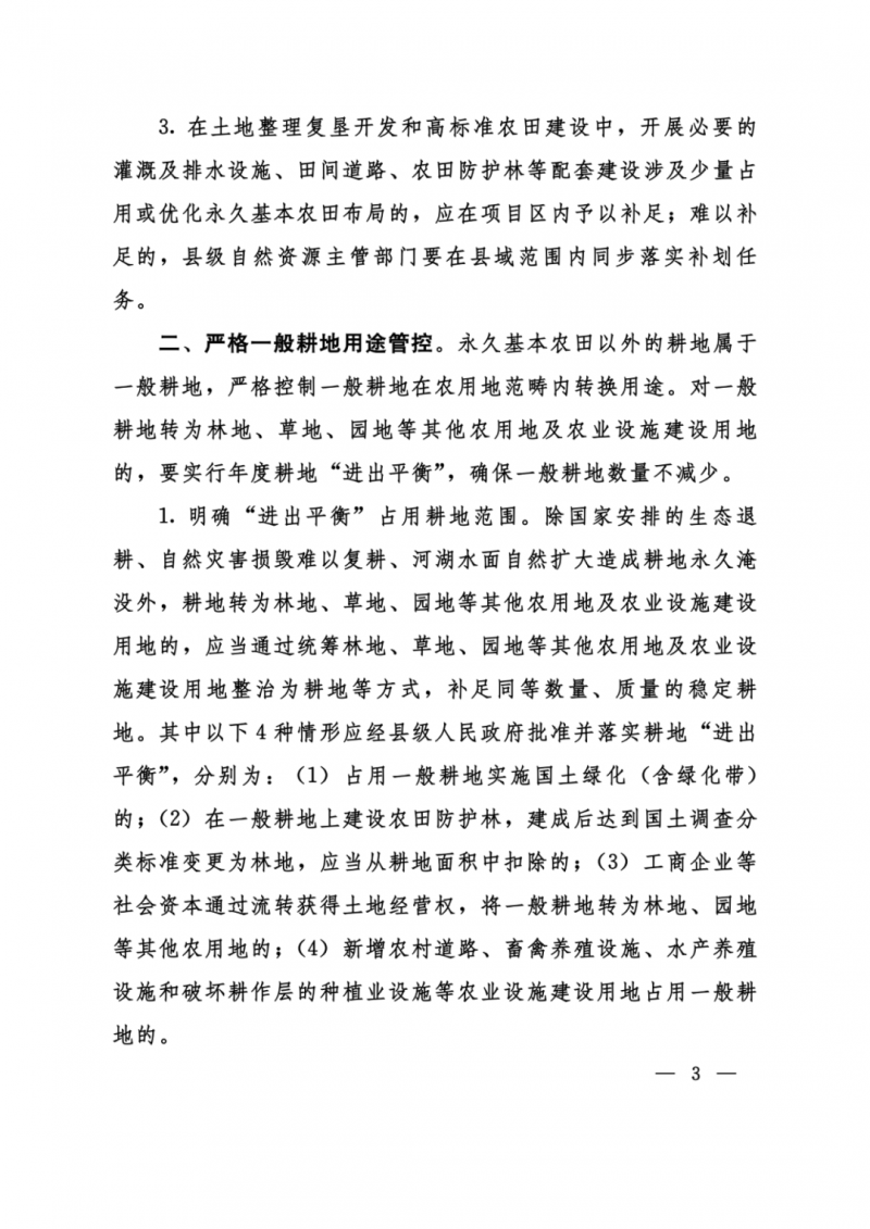河南：光伏占用農(nóng)業(yè)用地，全面積為建設(shè)用地，應(yīng)占補平衡！