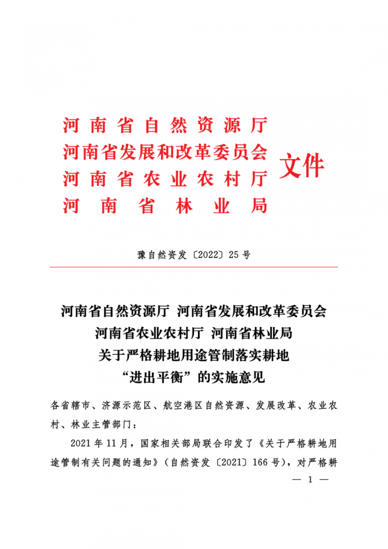 河南：光伏占用農(nóng)業(yè)用地，全面積為建設(shè)用地，應(yīng)占補(bǔ)平衡！