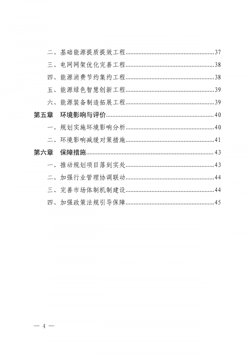 光伏新增300萬千瓦！福建省發(fā)布《“十四五”能源發(fā)展專項規(guī)劃》