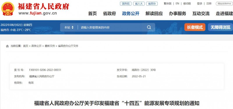 光伏新增300萬千瓦！福建省發(fā)布《“十四五”能源發(fā)展專項規(guī)劃》