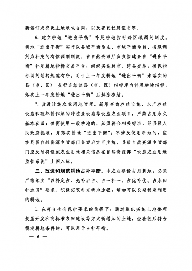 河南：光伏占用農(nóng)業(yè)用地，全面積為建設(shè)用地，應(yīng)占補平衡！