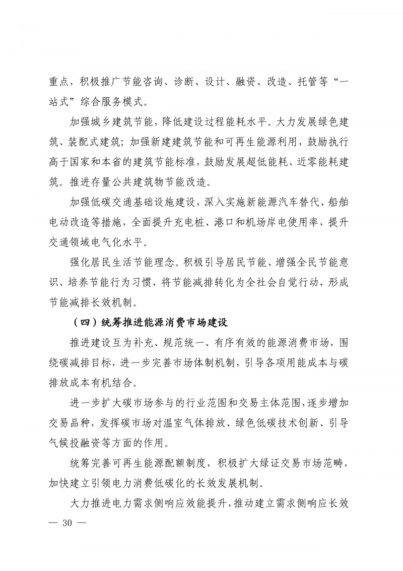 光伏新增300萬千瓦！福建省發(fā)布《“十四五”能源發(fā)展專項規(guī)劃》