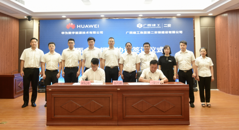 廣西建工二安與華為重磅簽約，未來將全面合作！