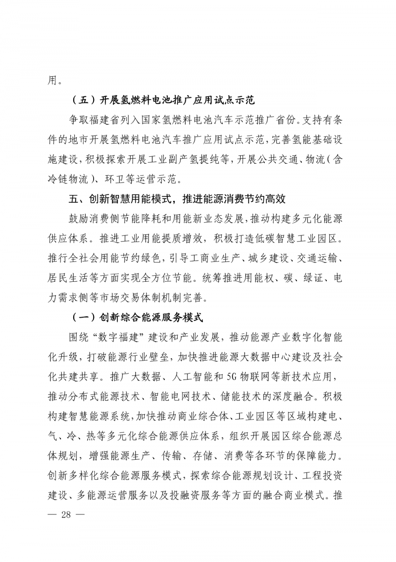 光伏新增300萬千瓦！福建省發(fā)布《“十四五”能源發(fā)展專項規(guī)劃》