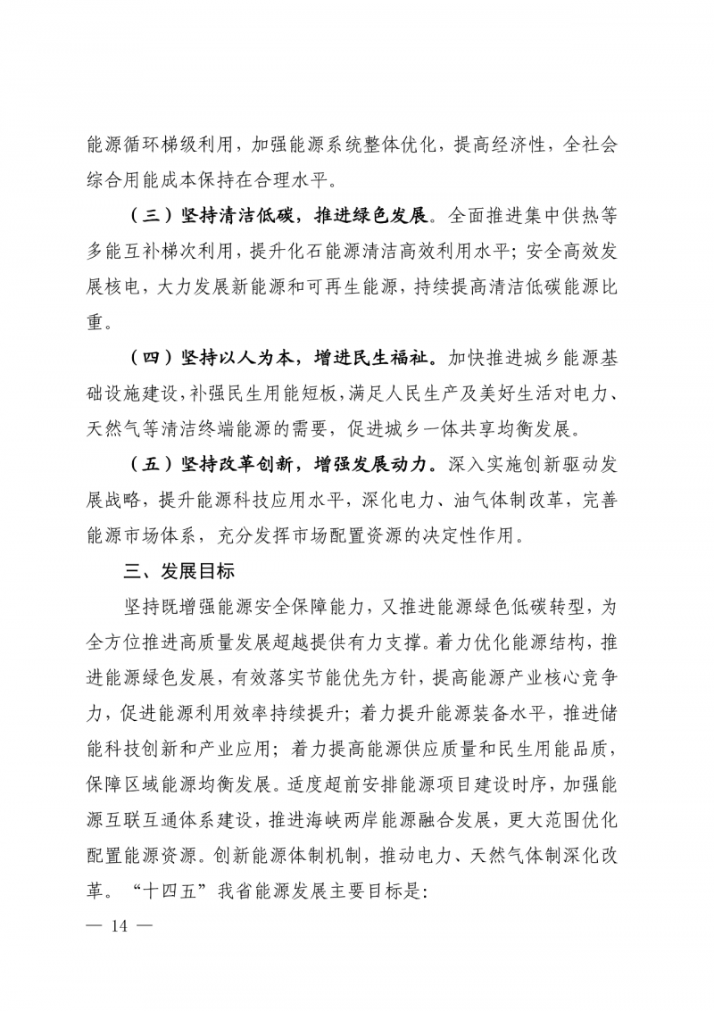 光伏新增300萬千瓦！福建省發(fā)布《“十四五”能源發(fā)展專項規(guī)劃》