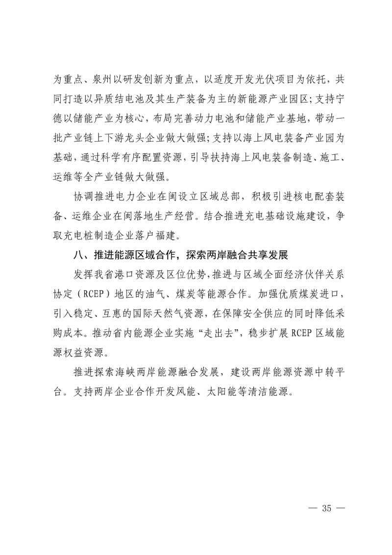 光伏新增300萬千瓦！福建省發(fā)布《“十四五”能源發(fā)展專項規(guī)劃》