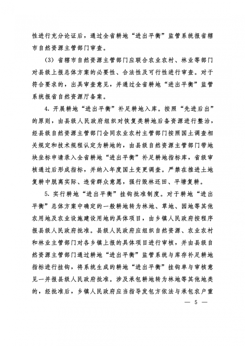 河南：光伏占用農(nóng)業(yè)用地，全面積為建設(shè)用地，應(yīng)占補平衡！