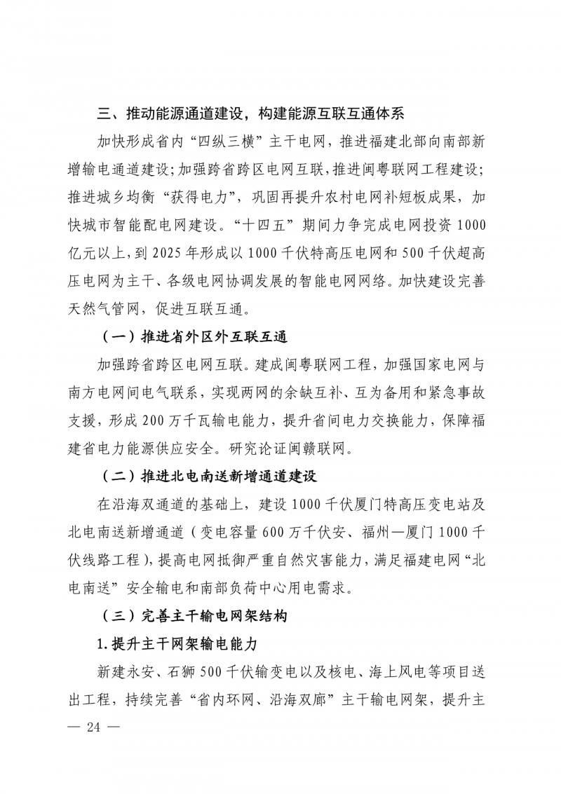 光伏新增300萬千瓦！福建省發(fā)布《“十四五”能源發(fā)展專項規(guī)劃》