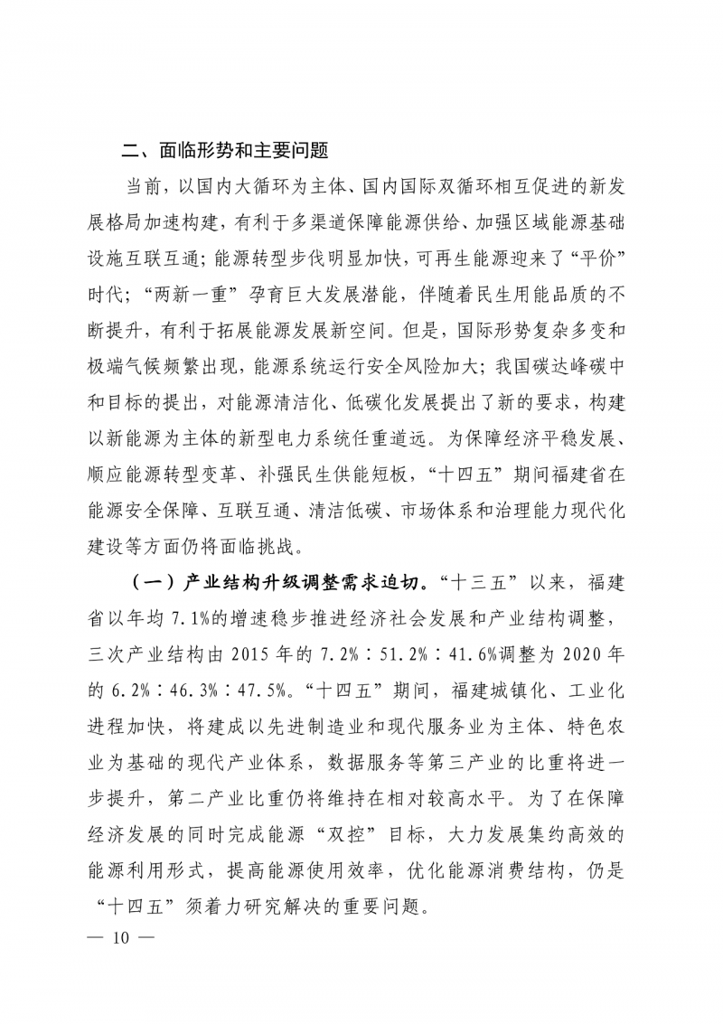 光伏新增300萬千瓦！福建省發(fā)布《“十四五”能源發(fā)展專項規(guī)劃》