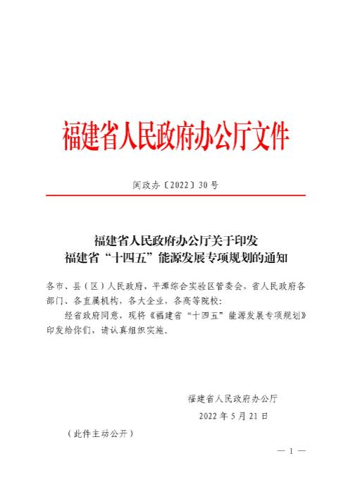 光伏新增300萬千瓦！福建省發(fā)布《“十四五”能源發(fā)展專項規(guī)劃》