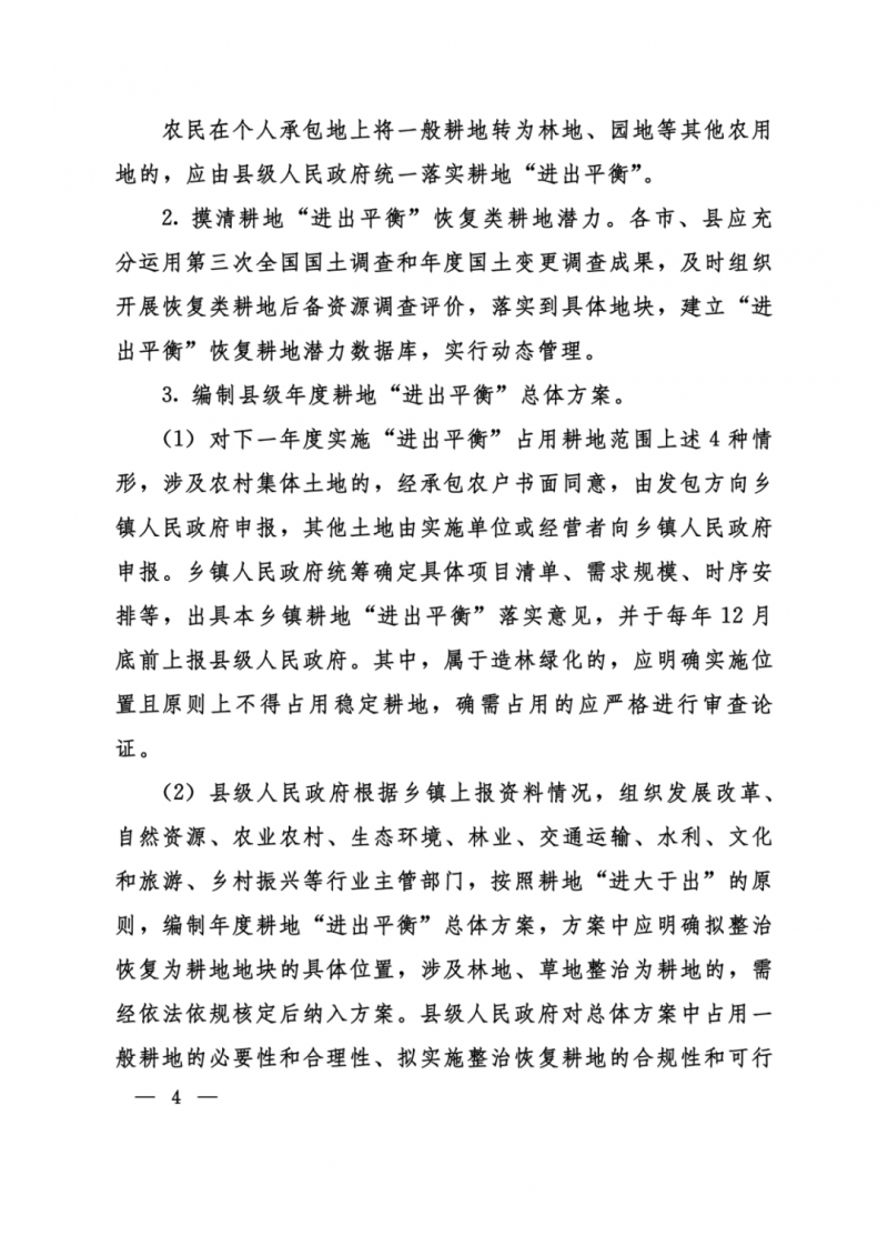 河南：光伏占用農(nóng)業(yè)用地，全面積為建設(shè)用地，應(yīng)占補平衡！