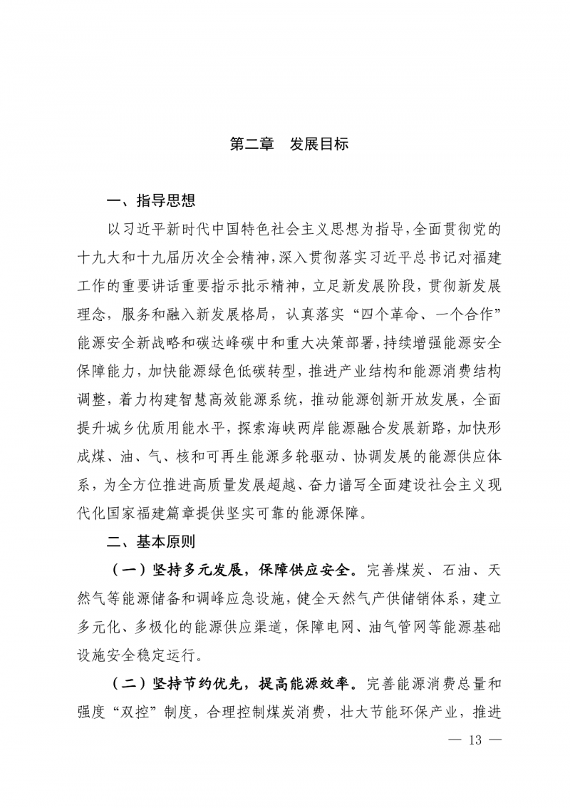 光伏新增300萬千瓦！福建省發(fā)布《“十四五”能源發(fā)展專項規(guī)劃》