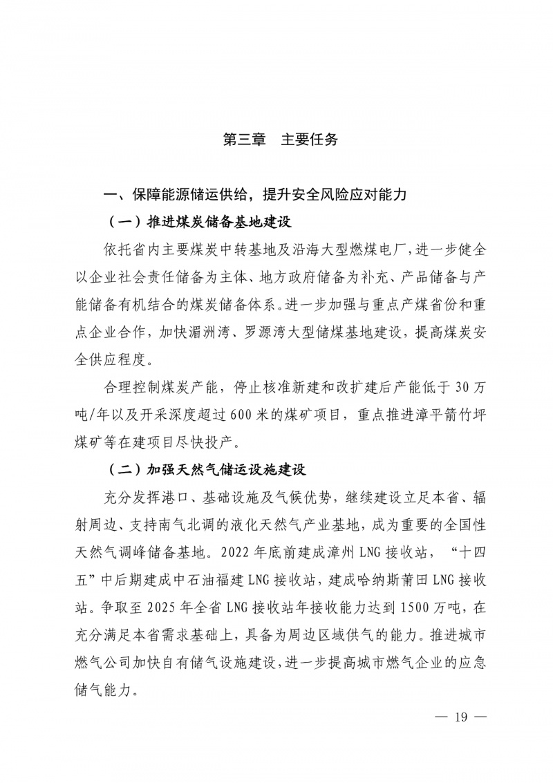 光伏新增300萬千瓦！福建省發(fā)布《“十四五”能源發(fā)展專項規(guī)劃》