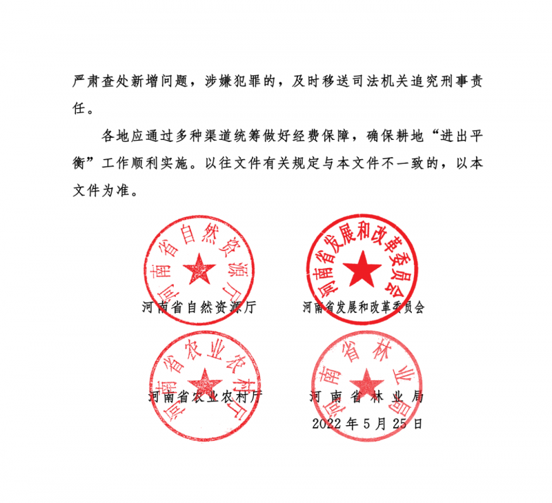 河南：光伏占用農(nóng)業(yè)用地應(yīng)依法辦理建設(shè)用地審批手續(xù)！