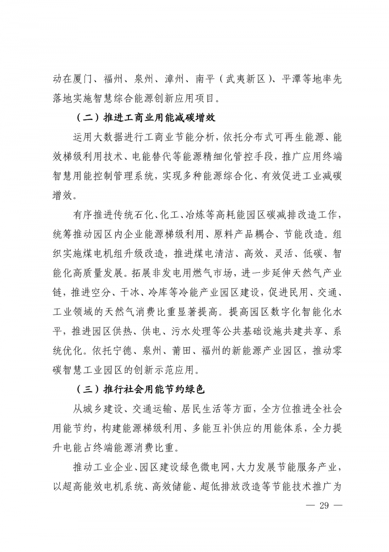 光伏新增300萬千瓦！福建省發(fā)布《“十四五”能源發(fā)展專項規(guī)劃》