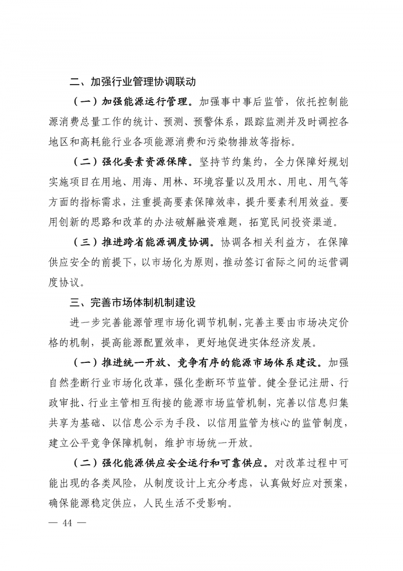 光伏新增300萬千瓦！福建省發(fā)布《“十四五”能源發(fā)展專項規(guī)劃》