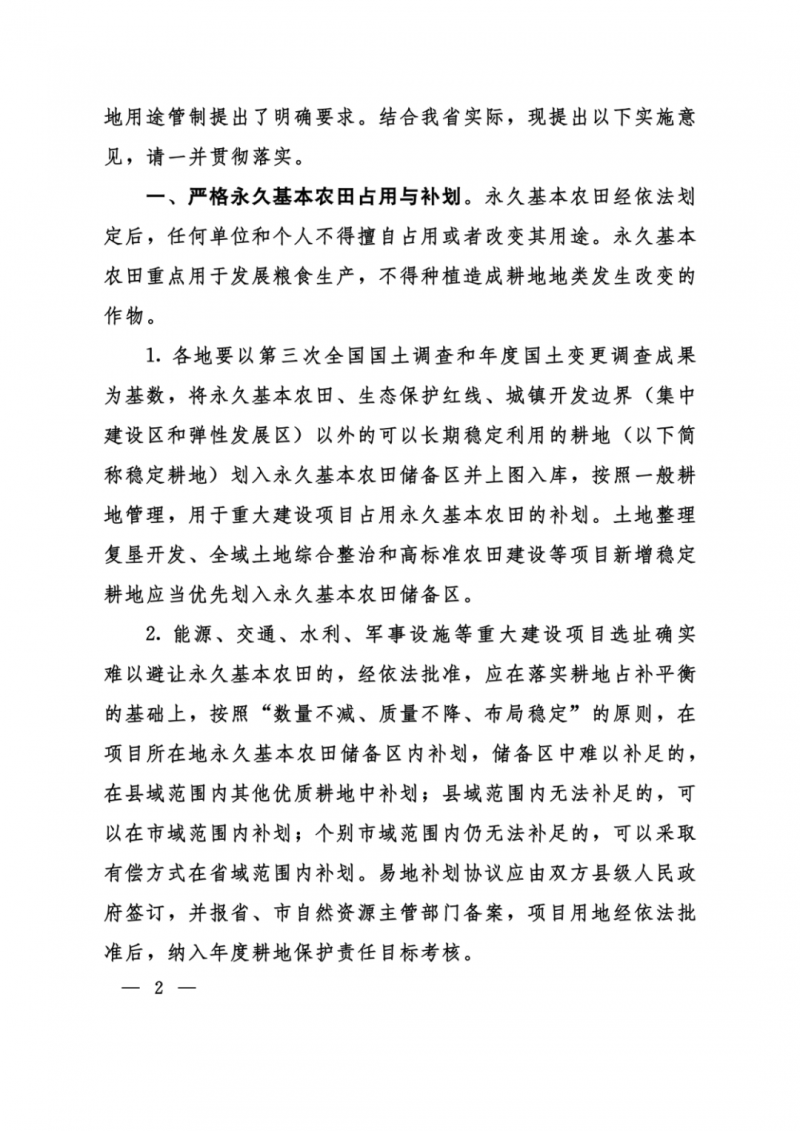 河南：光伏占用農(nóng)業(yè)用地，全面積為建設(shè)用地，應(yīng)占補平衡！