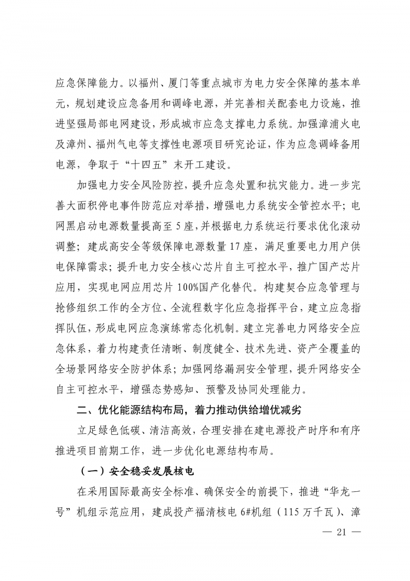 光伏新增300萬千瓦！福建省發(fā)布《“十四五”能源發(fā)展專項規(guī)劃》
