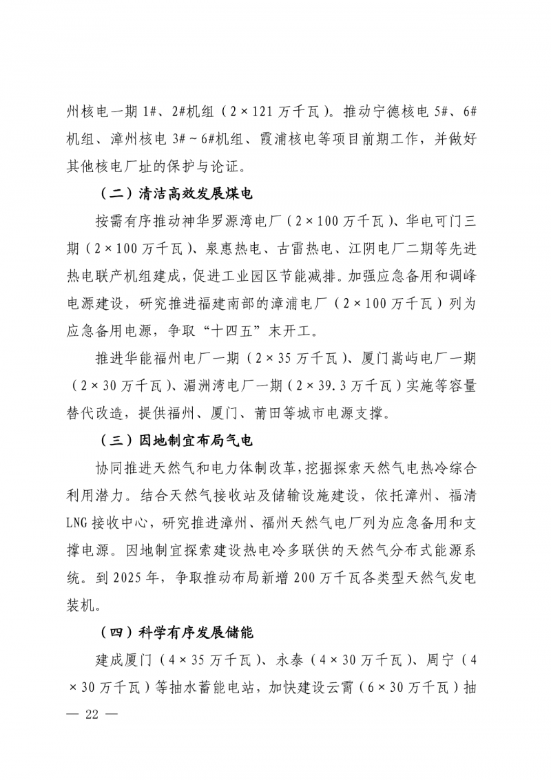 光伏新增300萬千瓦！福建省發(fā)布《“十四五”能源發(fā)展專項規(guī)劃》