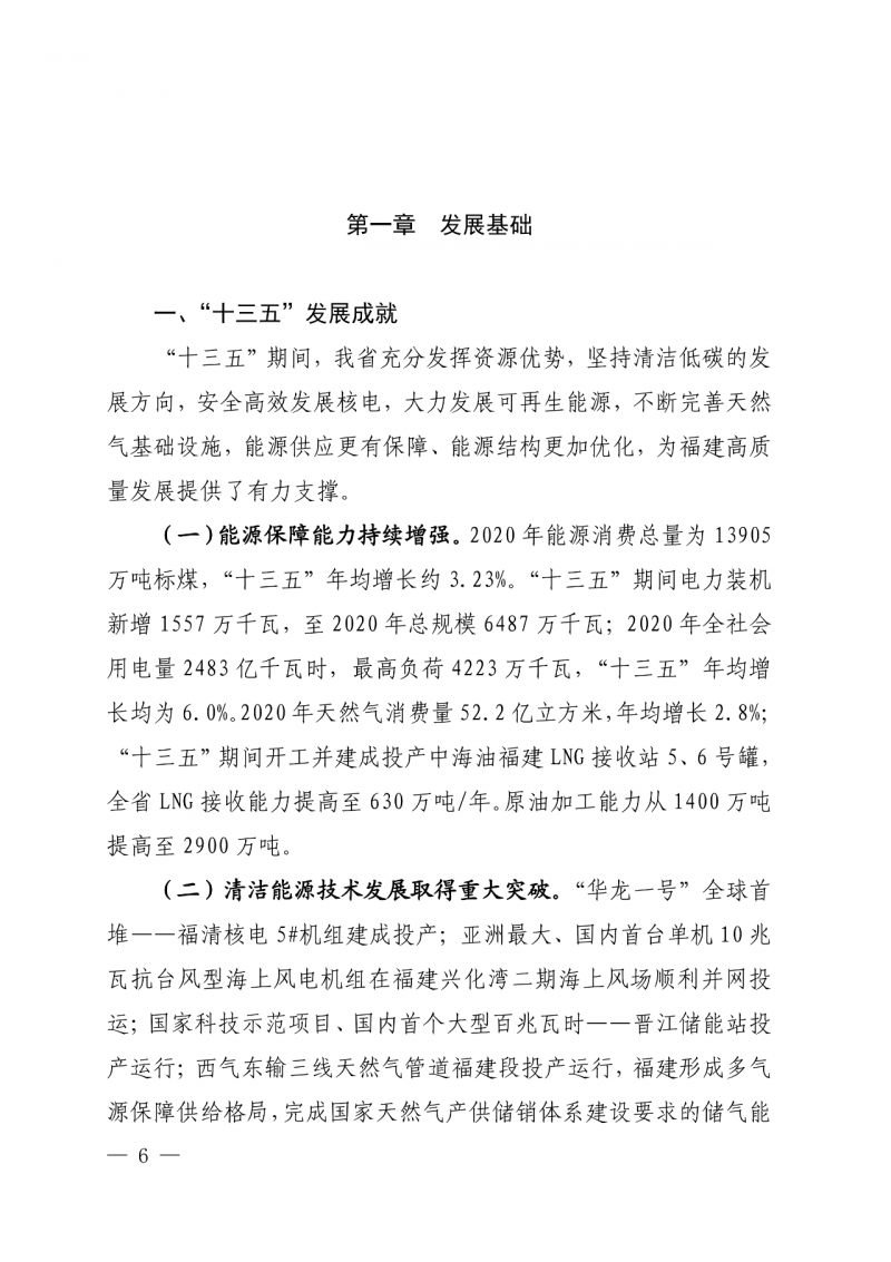 光伏新增300萬千瓦！福建省發(fā)布《“十四五”能源發(fā)展專項規(guī)劃》