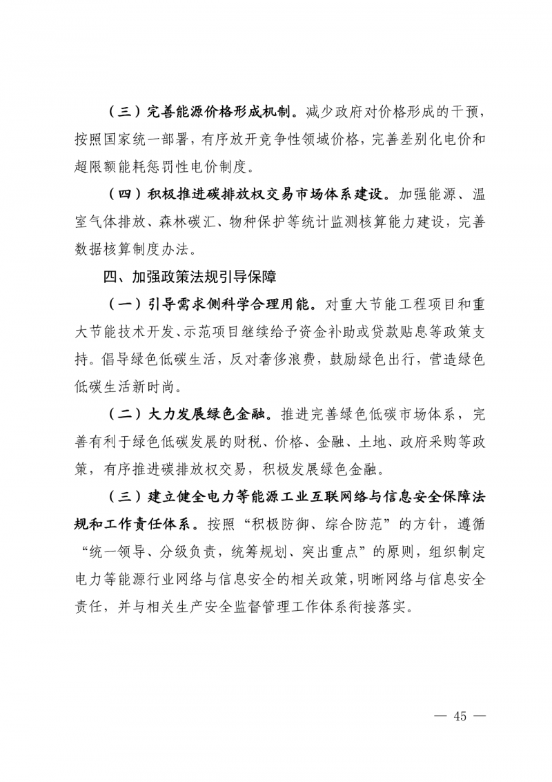 光伏新增300萬千瓦！福建省發(fā)布《“十四五”能源發(fā)展專項規(guī)劃》