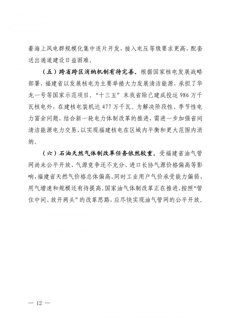光伏新增300萬千瓦！福建省發(fā)布《“十四五”能源發(fā)展專項規(guī)劃》