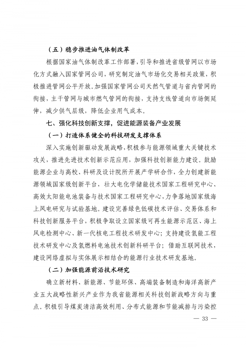 光伏新增300萬千瓦！福建省發(fā)布《“十四五”能源發(fā)展專項規(guī)劃》