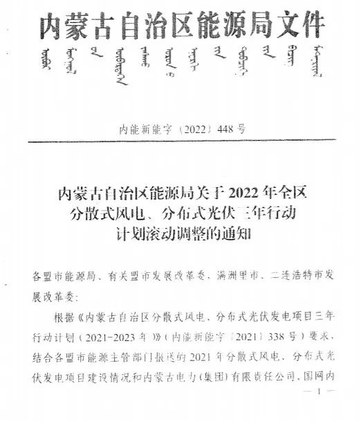 未按時間并網(wǎng)予以廢止！內(nèi)蒙古發(fā)布2022分布式光伏、風(fēng)電三年行動計劃滾動調(diào)整通知