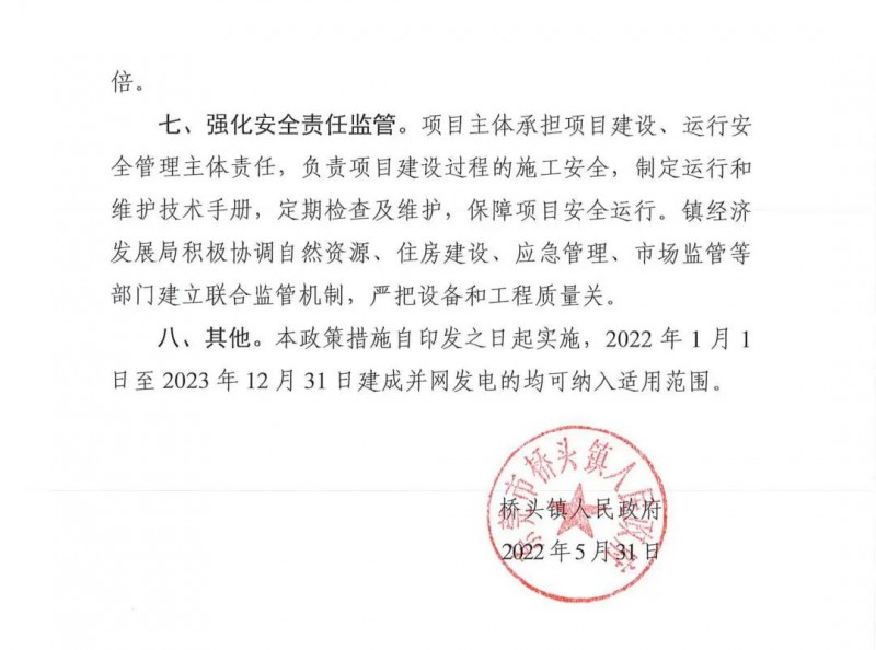 最高30萬，居民補(bǔ)助0.1元/千瓦時(shí)！東莞橋頭鎮(zhèn)發(fā)布《推進(jìn)屋頂分布式光伏發(fā)電的若干措施》