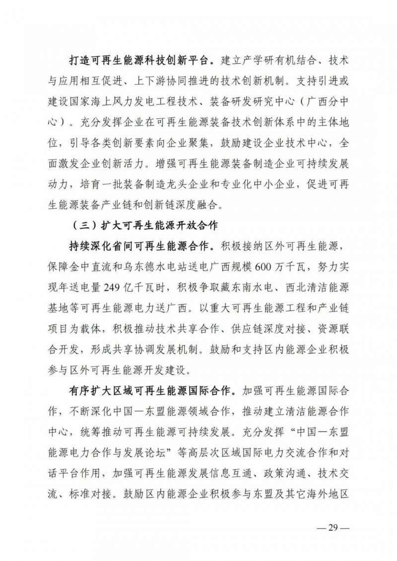 廣西“十四五”規(guī)劃：大力發(fā)展光伏發(fā)電，到2025年新增光伏裝機15GW！