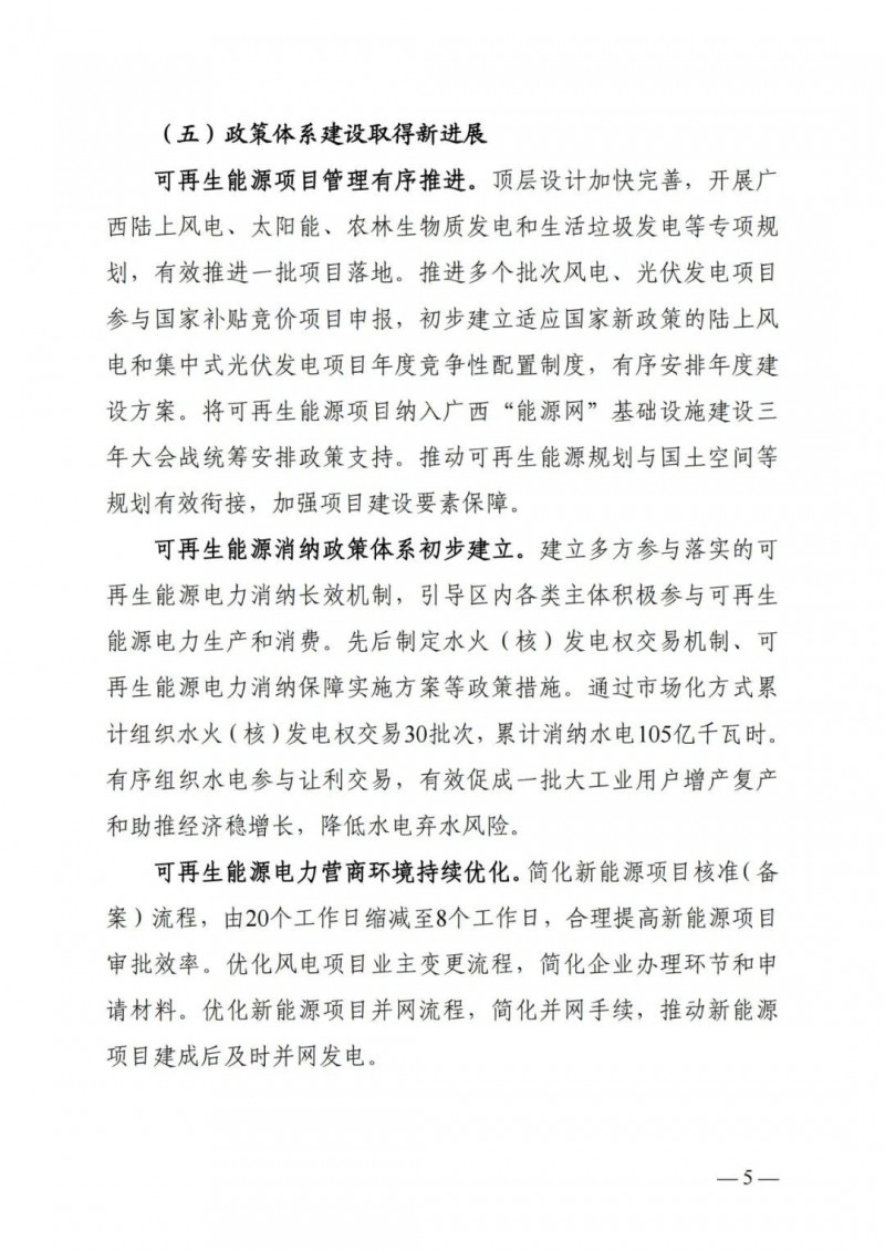 廣西“十四五”規(guī)劃：大力發(fā)展光伏發(fā)電，到2025年新增光伏裝機15GW！