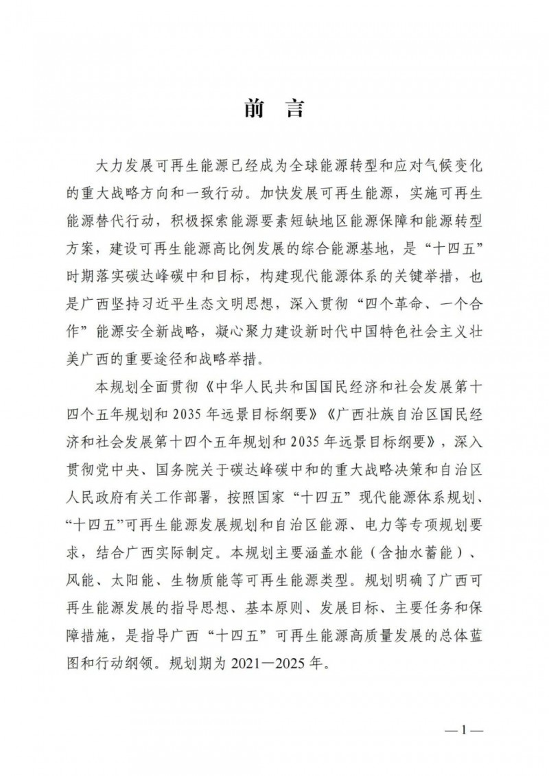 廣西“十四五”規(guī)劃：大力發(fā)展光伏發(fā)電，到2025年新增光伏裝機15GW！