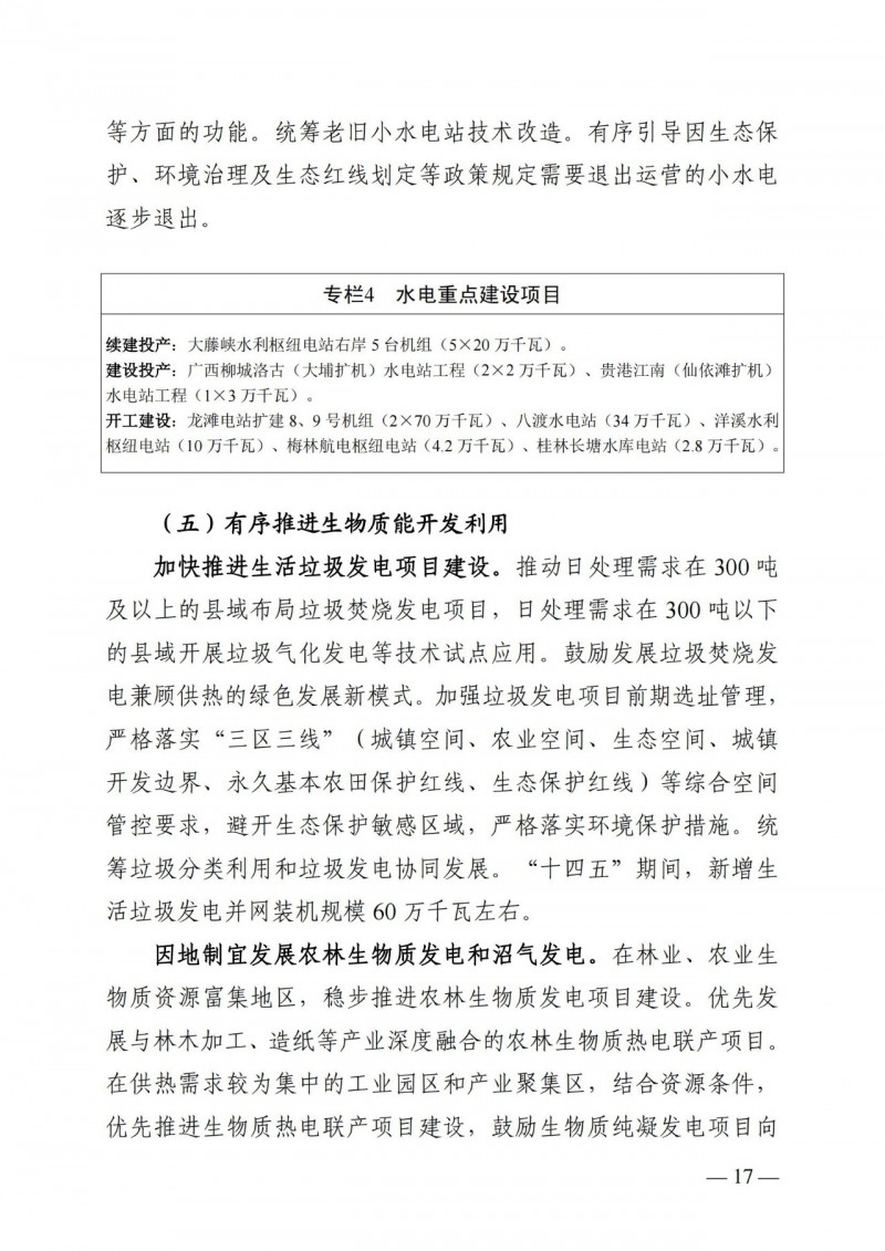 廣西“十四五”規(guī)劃：大力發(fā)展光伏發(fā)電，到2025年新增光伏裝機15GW！