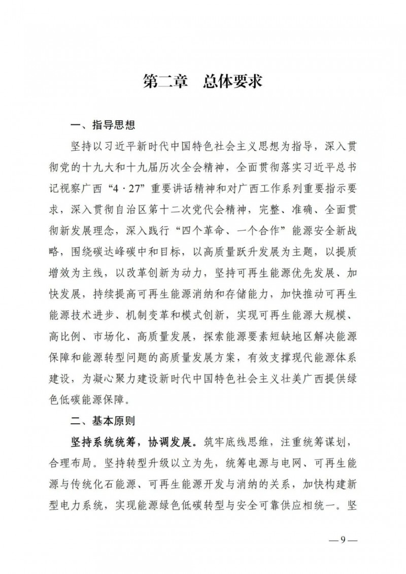 廣西“十四五”規(guī)劃：大力發(fā)展光伏發(fā)電，到2025年新增光伏裝機15GW！