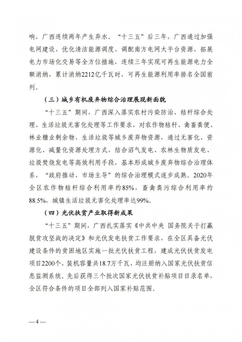 廣西“十四五”規(guī)劃：大力發(fā)展光伏發(fā)電，到2025年新增光伏裝機15GW！