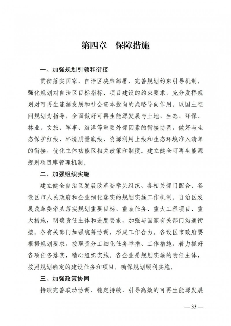 廣西“十四五”規(guī)劃：大力發(fā)展光伏發(fā)電，到2025年新增光伏裝機15GW！