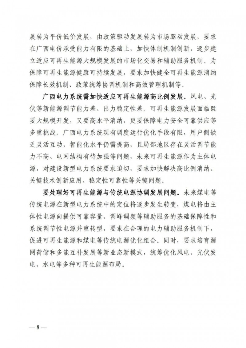 廣西“十四五”規(guī)劃：大力發(fā)展光伏發(fā)電，到2025年新增光伏裝機15GW！