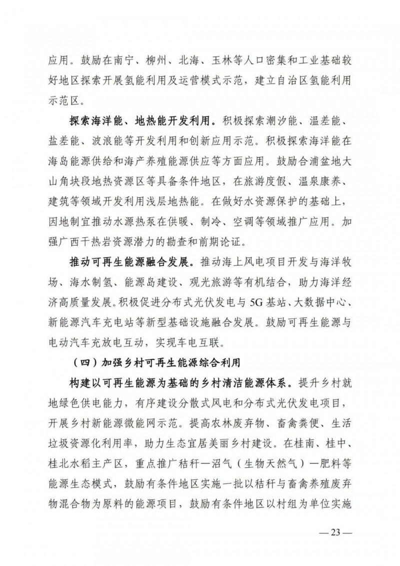 廣西“十四五”規(guī)劃：大力發(fā)展光伏發(fā)電，到2025年新增光伏裝機15GW！