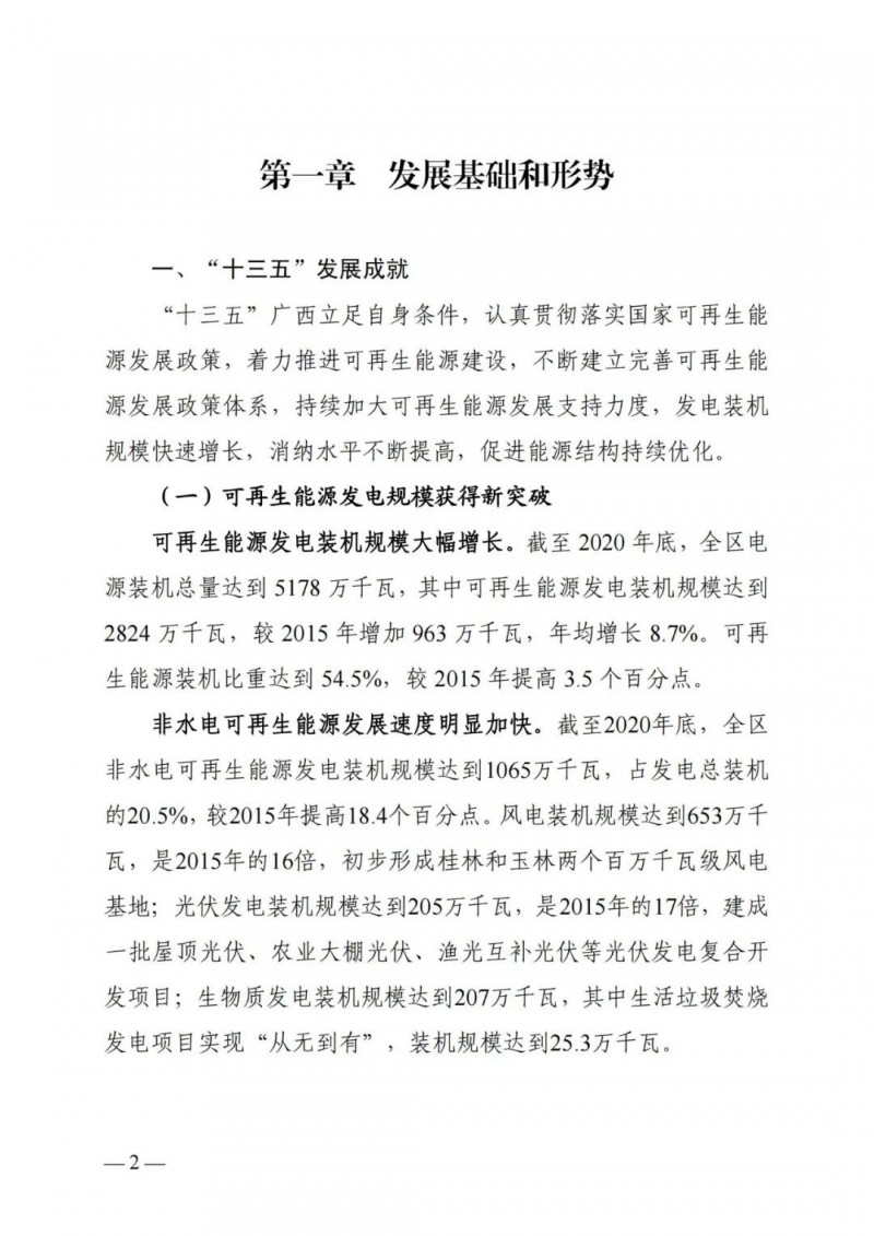 廣西“十四五”規(guī)劃：大力發(fā)展光伏發(fā)電，到2025年新增光伏裝機15GW！