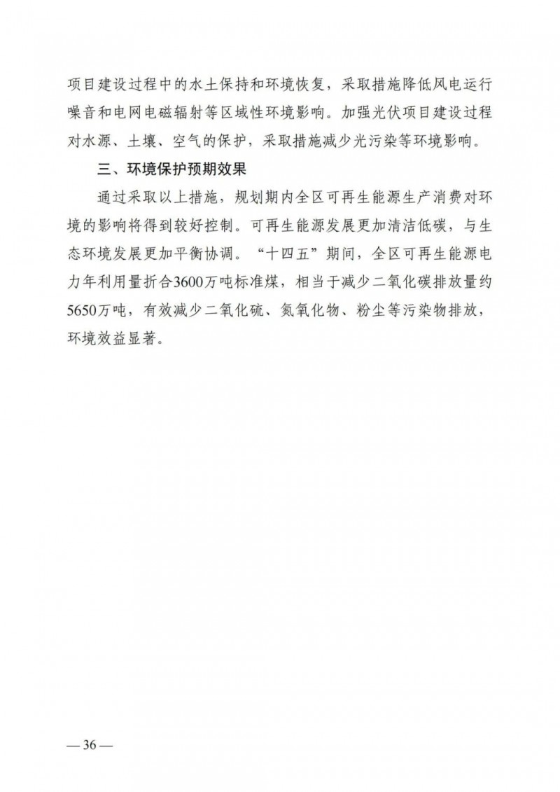 廣西“十四五”規(guī)劃：大力發(fā)展光伏發(fā)電，到2025年新增光伏裝機15GW！